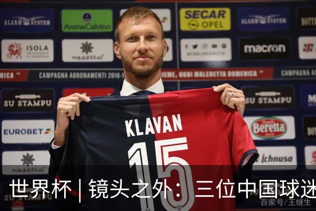 世界杯 | 镜头之外：三位中国球迷的绿茵热望